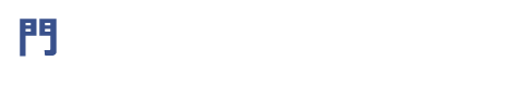 西宮北口にある門中税理士事務所